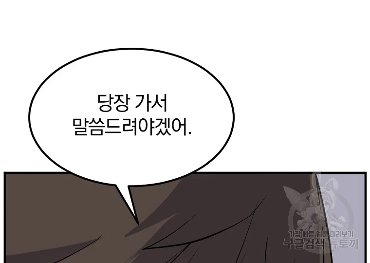 불사무적 199화 11