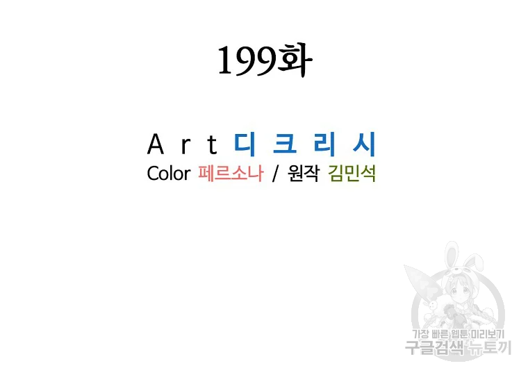 불사무적 199화 17
