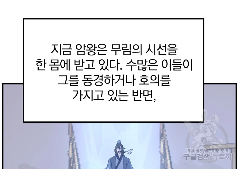 불사무적 199화 28