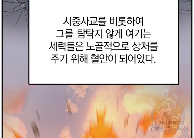 불사무적 199화 30
