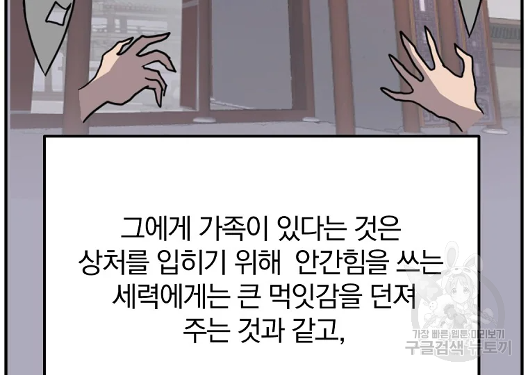 불사무적 199화 34