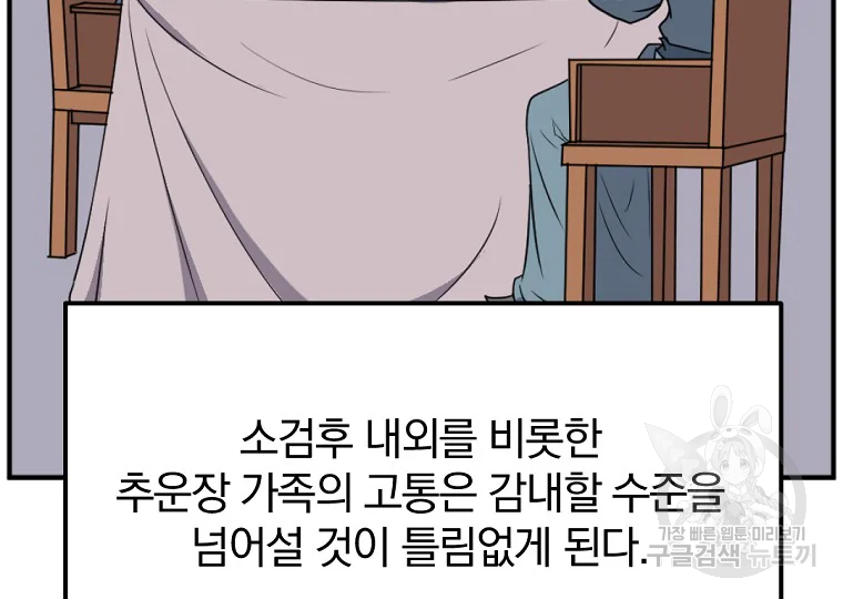 불사무적 199화 36