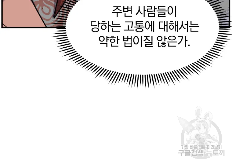 불사무적 199화 40
