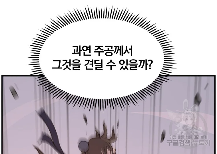 불사무적 199화 41