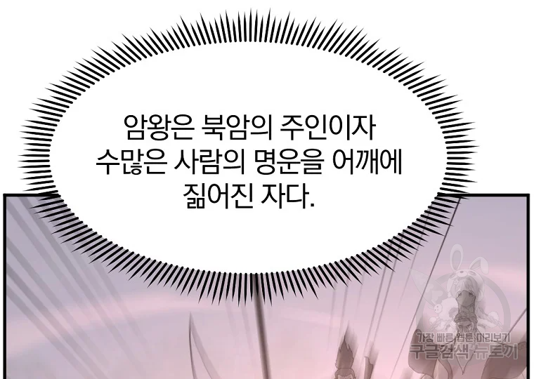 불사무적 199화 44