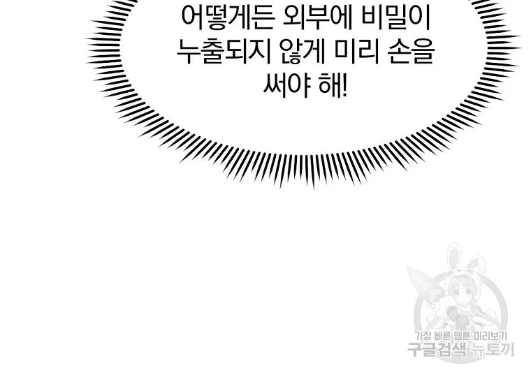 불사무적 199화 50