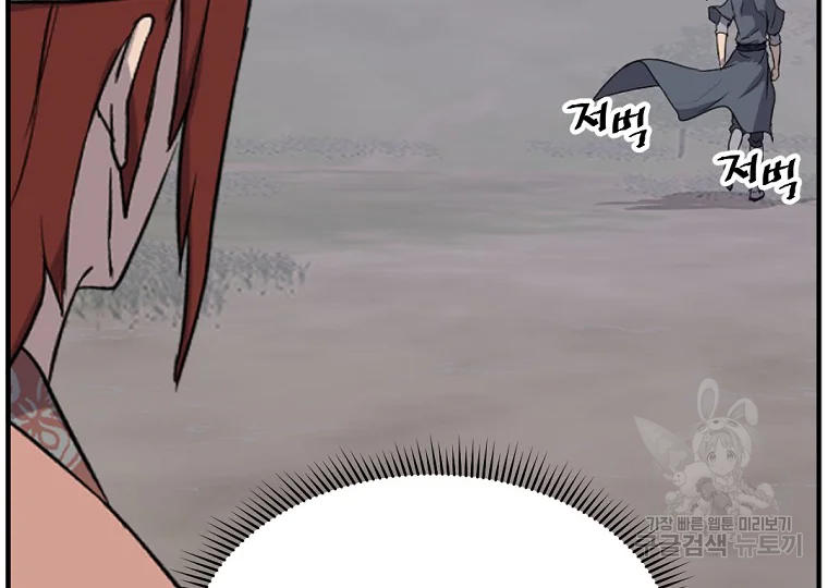 불사무적 199화 52