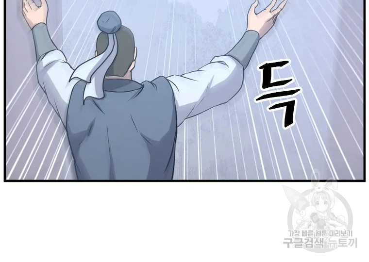 불사무적 199화 63