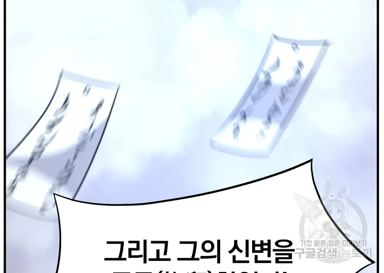 불사무적 199화 67