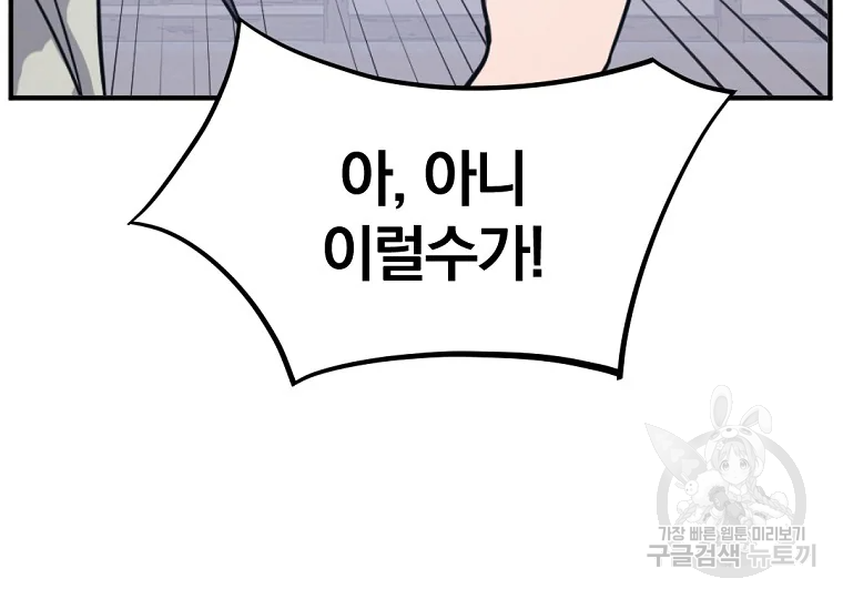 불사무적 199화 74