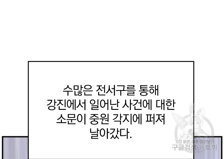 불사무적 199화 75