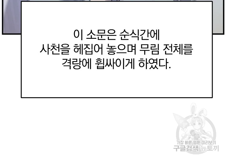 불사무적 199화 78