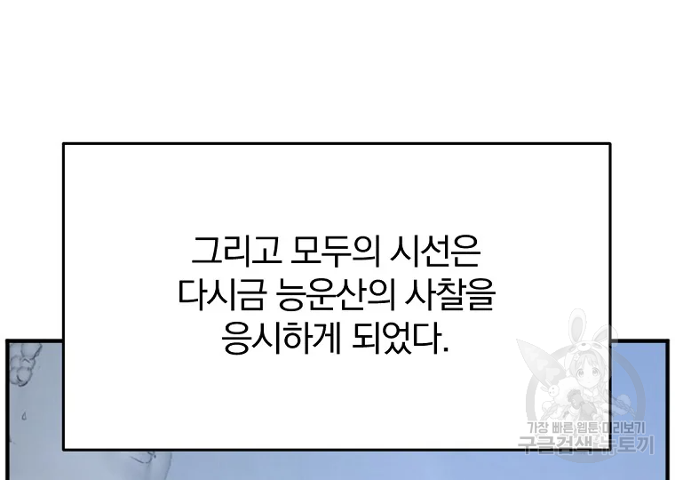 불사무적 199화 79
