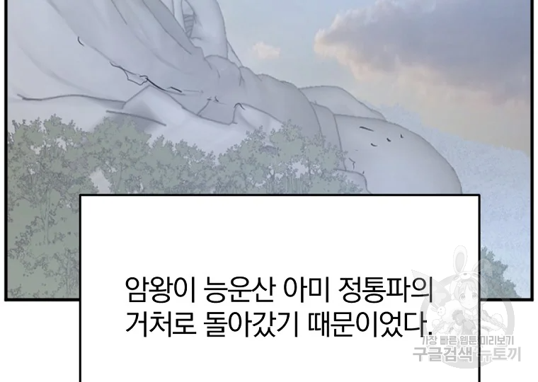 불사무적 199화 81