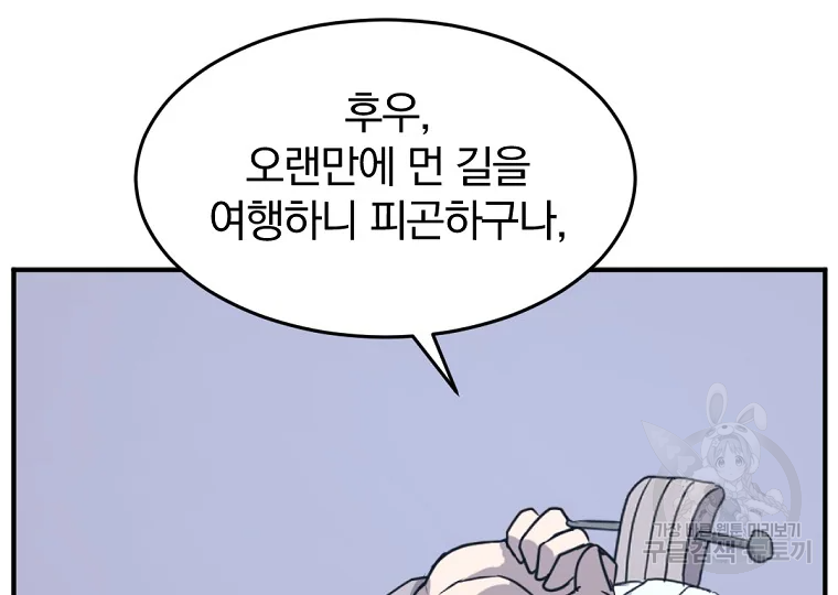 불사무적 199화 90