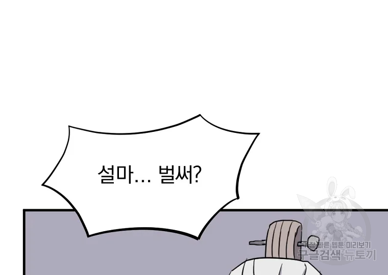 불사무적 199화 98