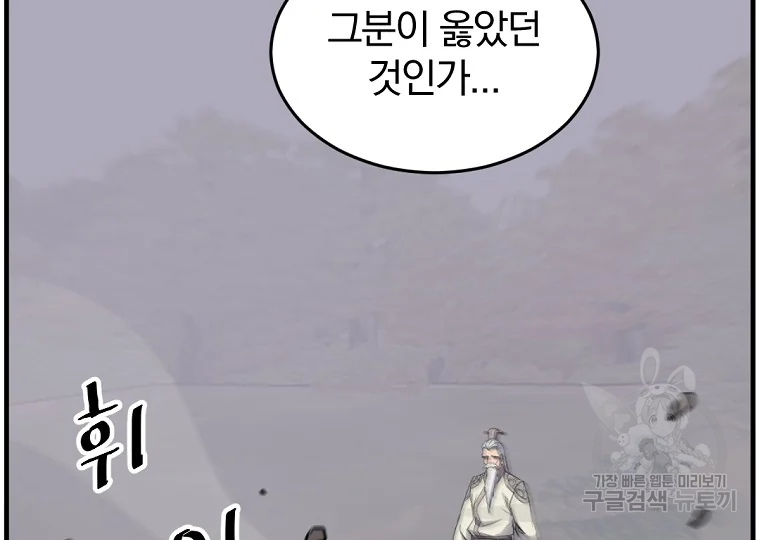 불사무적 199화 105