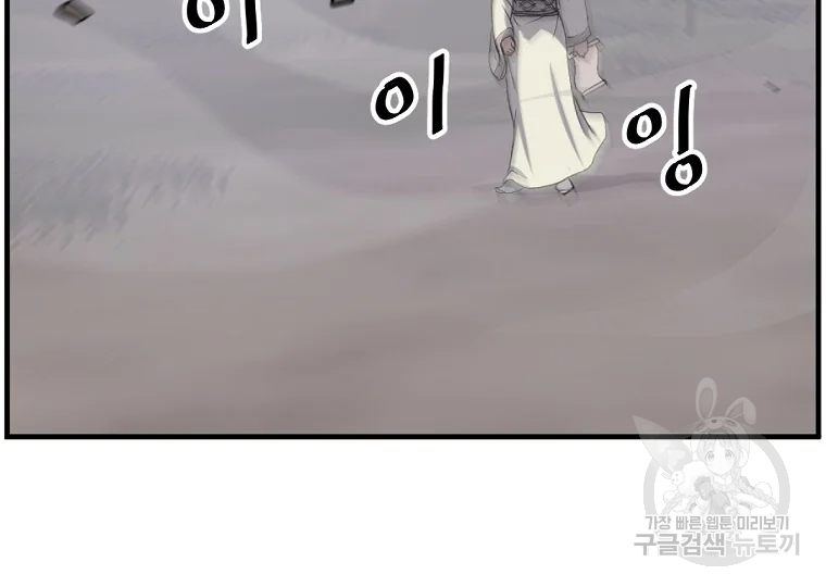 불사무적 199화 106