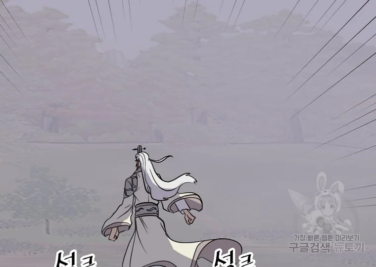 불사무적 199화 111