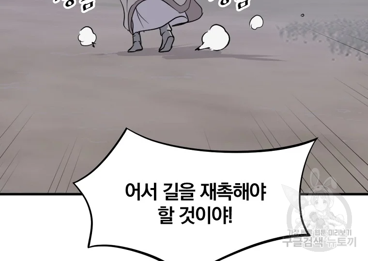 불사무적 199화 112