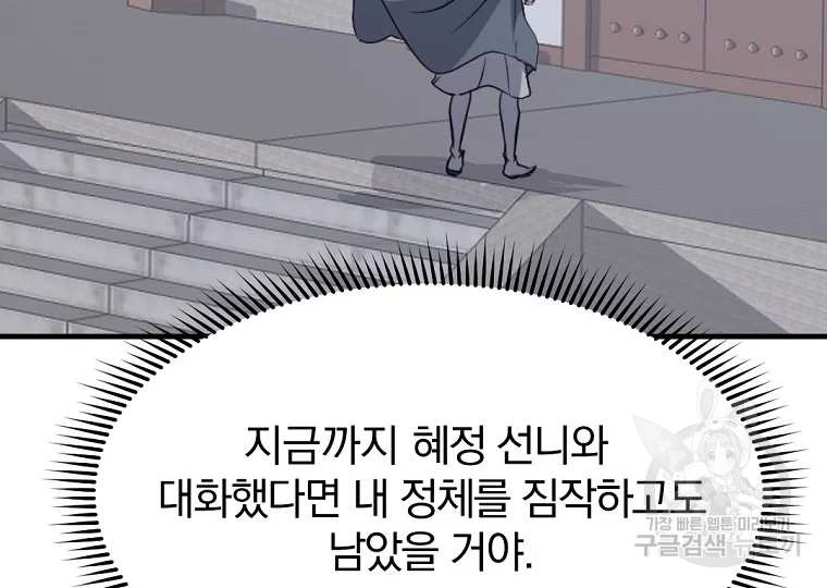 불사무적 199화 122