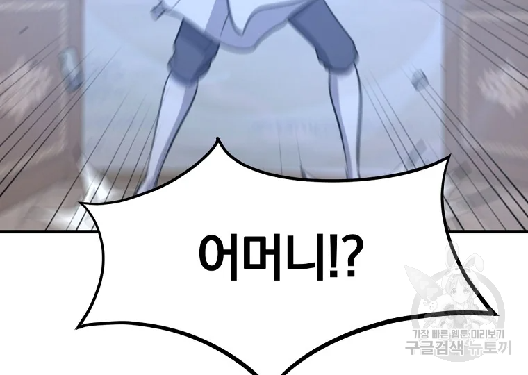 불사무적 199화 134