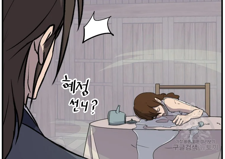 불사무적 199화 136