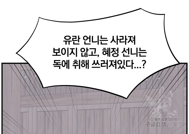 불사무적 199화 142