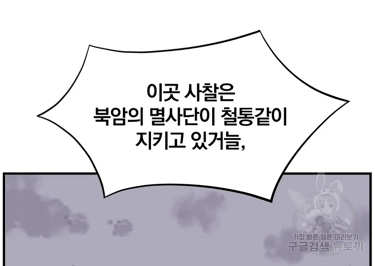 불사무적 199화 145