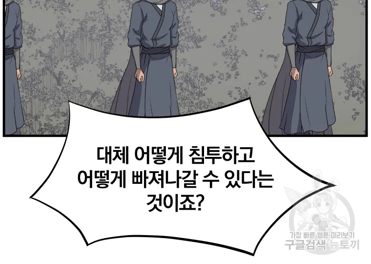 불사무적 199화 147