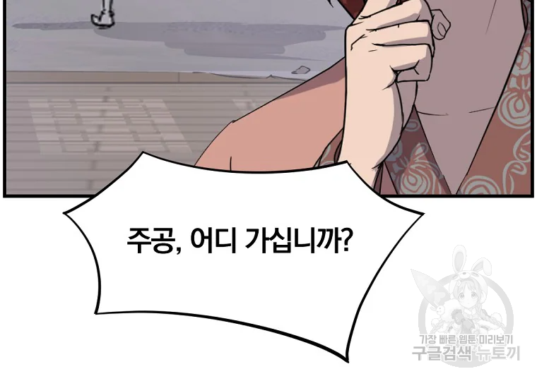 불사무적 199화 150