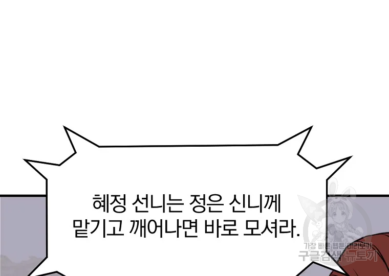 불사무적 199화 151
