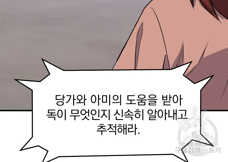 불사무적 199화 153