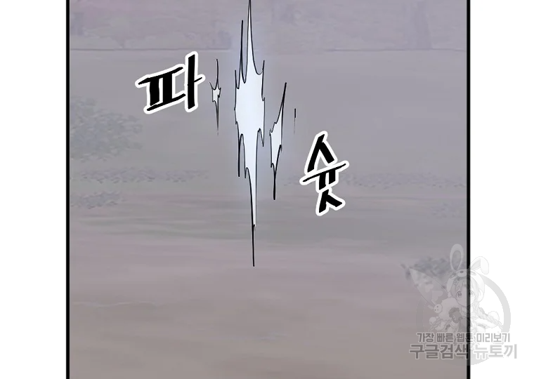 불사무적 199화 155