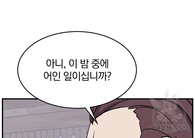 불사무적 199화 166