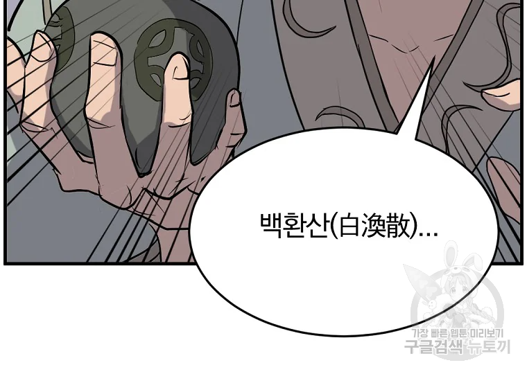 불사무적 199화 171
