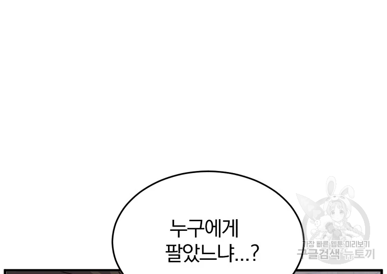 불사무적 199화 172
