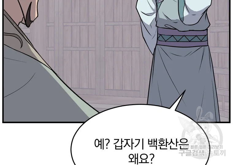 불사무적 199화 174