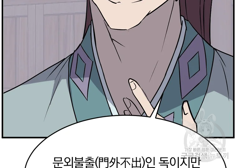 불사무적 199화 177