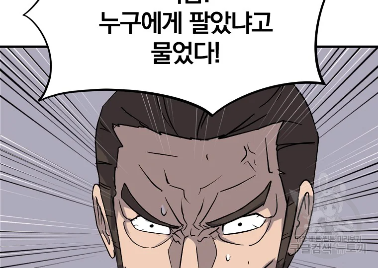 불사무적 199화 179