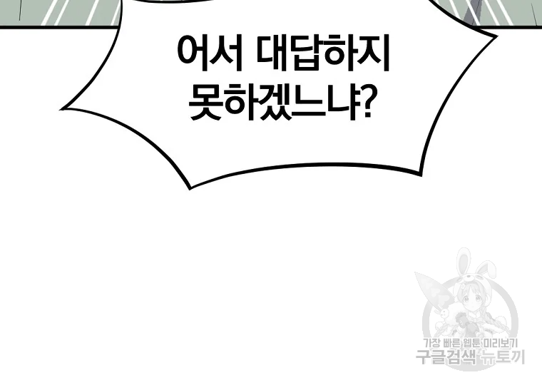 불사무적 199화 181