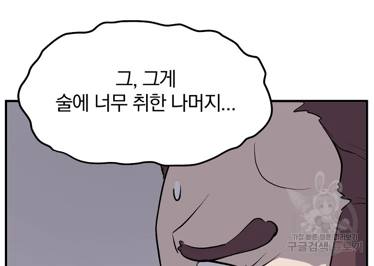불사무적 199화 182