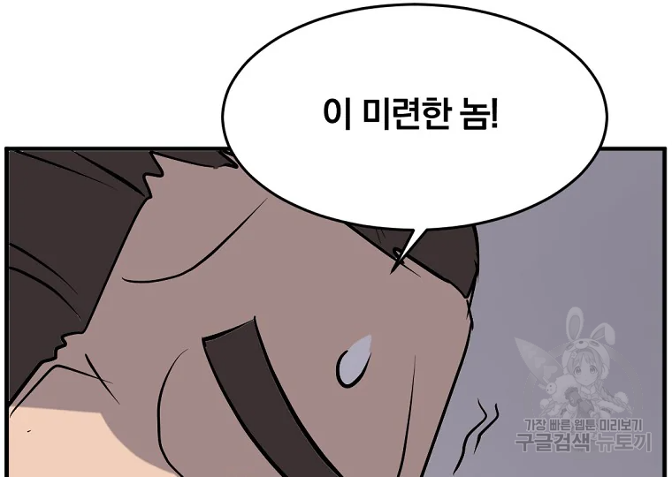 불사무적 199화 185