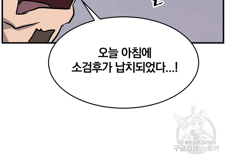 불사무적 199화 187