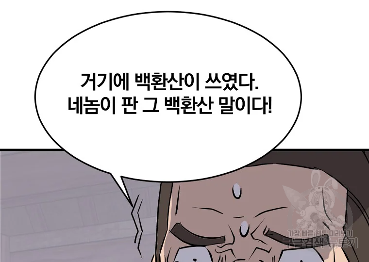 불사무적 199화 188