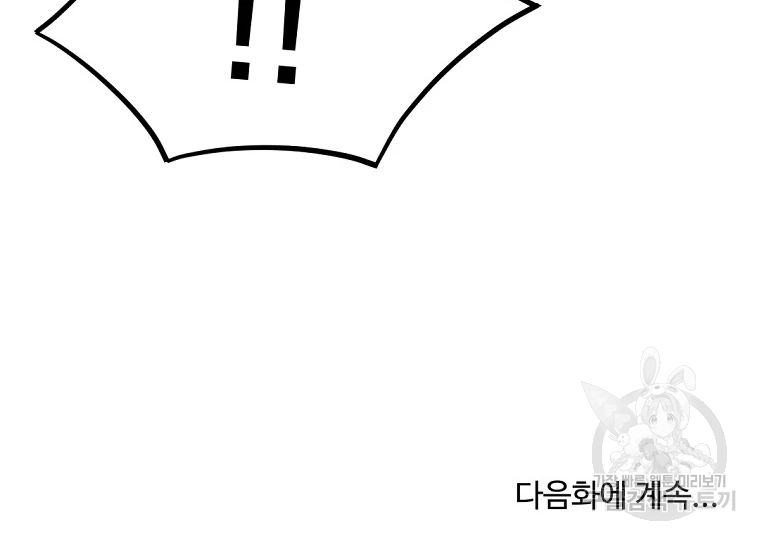 불사무적 199화 194