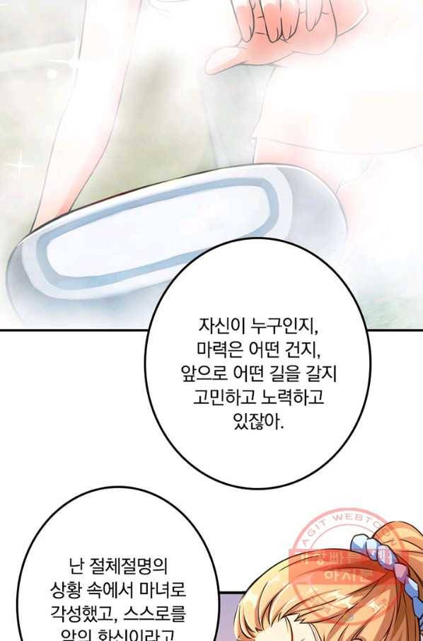 마녀를 지켜라 130화 13