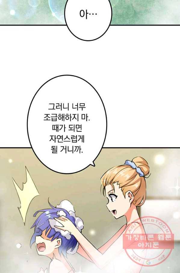 마녀를 지켜라 130화 18