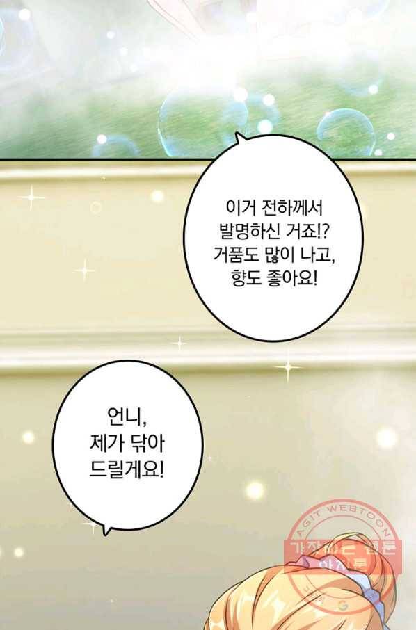 마녀를 지켜라 130화 23