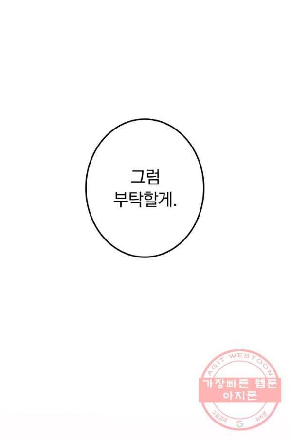 마녀를 지켜라 130화 27
